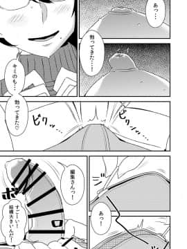 [男の子と女の子][憧れの先輩に ～セクハラ編集さん現る!～]_11