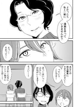 [男の子と女の子][憧れの先輩に ～セクハラ編集さん現る!～]_07