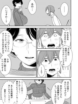 [男の子と女の子][憧れの先輩に ～セクハラ編集さん現る!～]_05