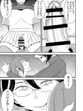 [男の子と女の子][憧れの先輩に ～セクハラ編集さん現る!～]_13