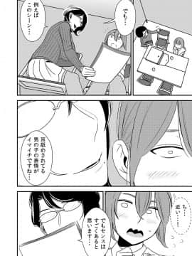 [男の子と女の子][憧れの先輩に ～セクハラ編集さん現る!～]_06