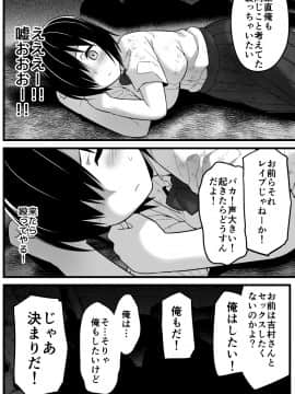 [トイレ籠] 無人島JK！ちょろいよ吉村さん！ 1～ぬけがけ寝取り編～_13