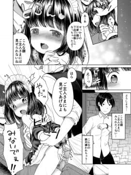 [しま田ぱんだ] ご主人さまのいいなり_14