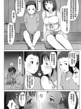 [含着个人汉化][あらくれ] 叔父さんにされた夏休みのコト (COMIC 高 2016年11月号)_05