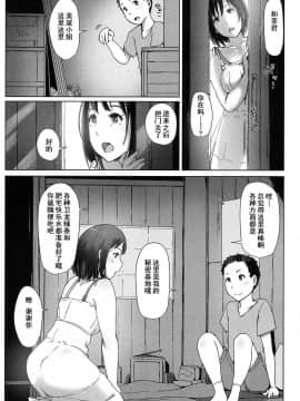 [含着个人汉化][あらくれ] 叔父さんにされた夏休みのコト (COMIC 高 2016年11月号)_04