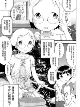 [脸肿汉化组] (C85) [せざちーむ (sezan)] mashimaro ism 茉莉ちゃんと遊ぼう (苺ましまろ)_005