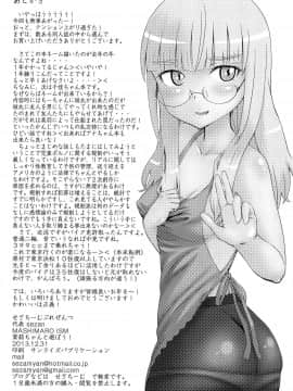 [脸肿汉化组] (C85) [せざちーむ (sezan)] mashimaro ism 茉莉ちゃんと遊ぼう (苺ましまろ)_026