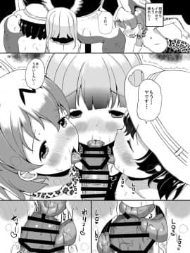 (C92) [たんぽぽ水産 (INAGO)] けものまん (けものフレンズ)_07