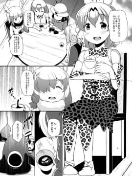 (C92) [たんぽぽ水産 (INAGO)] けものまん (けものフレンズ)_02