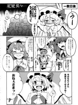 (CC大阪75) [Satellites (サテツ)] NOBLE MATERIAL (東方Project)_23