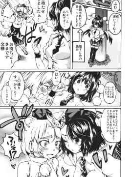 (例大祭7) [Satellites (サテツ)] 発情犬出没注意! (東方Project)_11