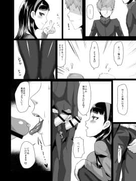 [ParadiseGom (ごるごんぞーら)] ユキコミュ! (ペルソナ4)_21