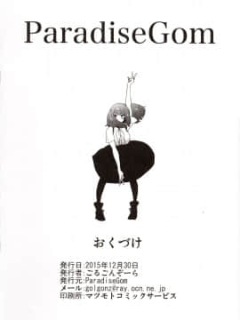 (C89) [ParadiseGom (ごるごんぞーら)] 本番なし!フェザータッチはじめちゃん (ガッチャマンクラウズ)_16