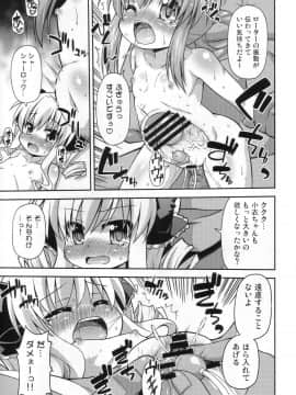 (COMIC1☆6) [最果て空間 (緋乃ひの)] 監禁ですよ小衣ちゃん (探偵オペラ ミルキィホームズ)_20