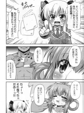 (COMIC1☆6) [最果て空間 (緋乃ひの)] 監禁ですよ小衣ちゃん (探偵オペラ ミルキィホームズ)_07