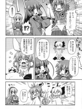 (COMIC1☆6) [最果て空間 (緋乃ひの)] 監禁ですよ小衣ちゃん (探偵オペラ ミルキィホームズ)_23