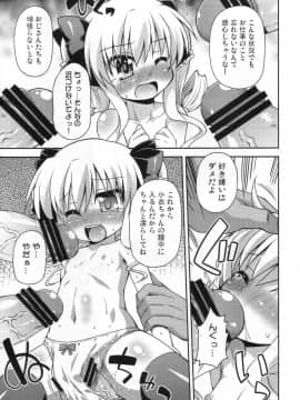 (COMIC1☆6) [最果て空間 (緋乃ひの)] 監禁ですよ小衣ちゃん (探偵オペラ ミルキィホームズ)_12