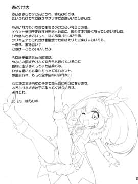 [最果て空間 (緋乃ひの)] やよにょ (スマイルプリキュア!)_24