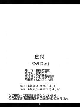 [最果て空間 (緋乃ひの)] やよにょ (スマイルプリキュア!)_25