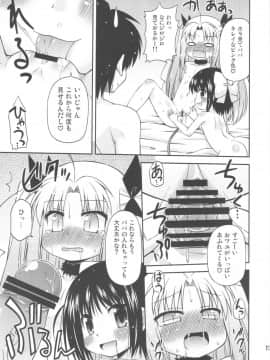 [最果て空間 (緋乃ひの)] ちゅーちゅーはじめました！ (ロッテのおもちゃ！)_13