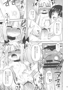 [最果て空間 (緋乃ひの)] ちゅーちゅーはじめました！ (ロッテのおもちゃ！)_17