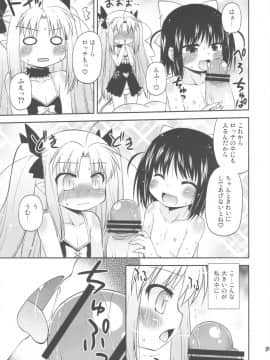 [最果て空間 (緋乃ひの)] ちゅーちゅーはじめました！ (ロッテのおもちゃ！)_09