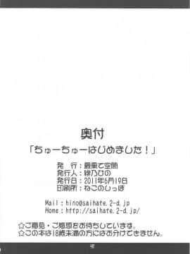 [最果て空間 (緋乃ひの)] ちゅーちゅーはじめました！ (ロッテのおもちゃ！)_26