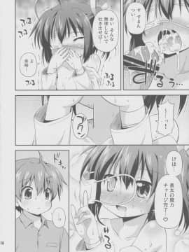 (C83) [最果て空間 (緋乃ひの)] 闇の者が風邪なんてひくわけがない (中二病でも恋がしたい!)_13