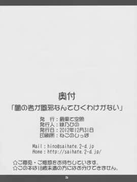 (C83) [最果て空間 (緋乃ひの)] 闇の者が風邪なんてひくわけがない (中二病でも恋がしたい!)_25