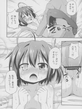 (C83) [最果て空間 (緋乃ひの)] 闇の者が風邪なんてひくわけがない (中二病でも恋がしたい!)_17