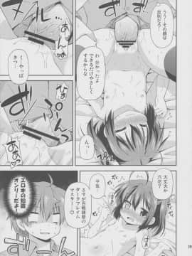 (C83) [最果て空間 (緋乃ひの)] 闇の者が風邪なんてひくわけがない (中二病でも恋がしたい!)_18