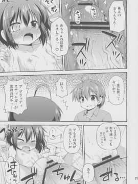 (C83) [最果て空間 (緋乃ひの)] 闇の者が風邪なんてひくわけがない (中二病でも恋がしたい!)_20