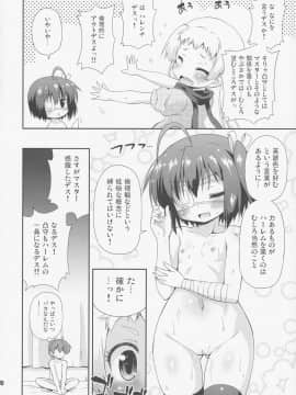 (COMIC1☆7) [最果て空間 (緋乃ひの)] 邪眼と煉獄がそなわり最強に見える (中二病でも恋がしたい!)_07