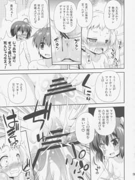 (COMIC1☆7) [最果て空間 (緋乃ひの)] 邪眼と煉獄がそなわり最強に見える (中二病でも恋がしたい!)_14