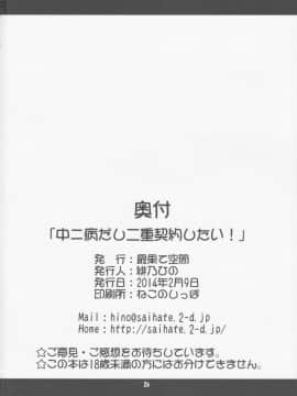 (サンクリ62) [最果て空間 (緋乃ひの)] 中二病だし二重契約したい! (中二病でも恋がしたい!)_25