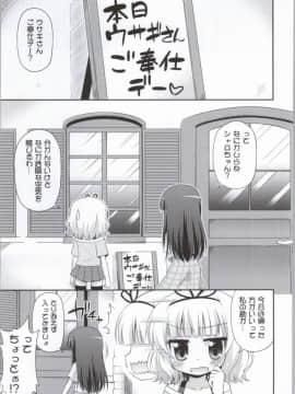 (C86) [最果て空間 (緋乃ひの)] ご注文は私たちですか? (ご注文はうさぎですか?)_02