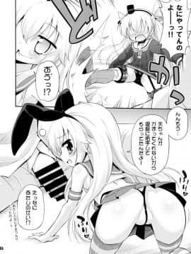 (C86) [最果て空間 (緋乃ひの)] 我が警備府のケッコン事情 (艦隊これくしょん)_05