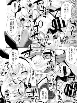 (C86) [最果て空間 (緋乃ひの)] 我が警備府のケッコン事情 (艦隊これくしょん)_21