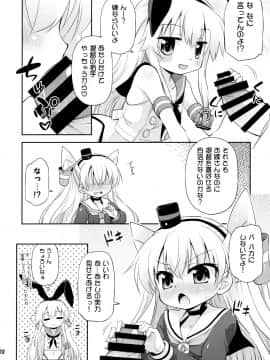 (C86) [最果て空間 (緋乃ひの)] 我が警備府のケッコン事情 (艦隊これくしょん)_09