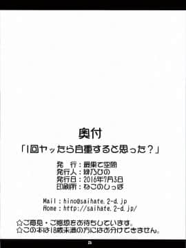 (サンクリ2016 Summer) [最果て空間 (緋乃ひの)] 1回ヤッたら自重すると思った？ (ネトゲの嫁は女の子じゃないと思った？)_25