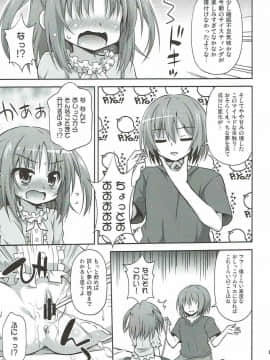 (COMIC1☆12) [最果て空間 (緋乃ひの)] 妹の朝露を味わえる喜びプライスレス (天使の3P!)_06