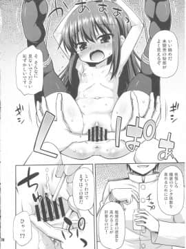 (C90) [最果て空間 (緋乃ひの)] コンバート改装のススメ (艦隊これくしょん -艦これ-)_07