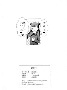 (COMIC1☆8) [宏式堂 (宏式)] ホワイトロビン敗れたり!! (世界征服~謀略のズヴィズダー~)_26