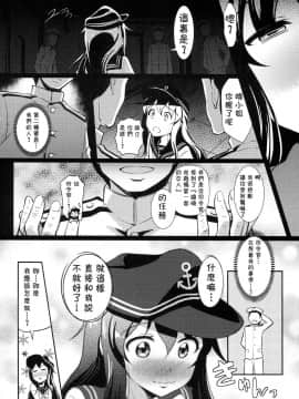 [靴下汉化组] (C86) [宏式堂 (宏式)] 溟海に浮かびし暁の灯火 (艦隊これくしょん-艦これ-)_009