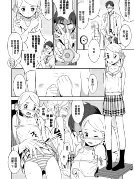 [刷牙子汉化][モンタニャオ] 変態先生と身体測定 (オトコのコHEAVEN Vol.21)_4