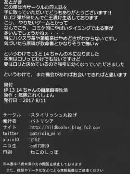 (C92) [スタイリッシュ丸投げ (パトリシア)] 伊13 14ちゃんの自業自得性活 (艦隊これくしょん -艦これ-)_26