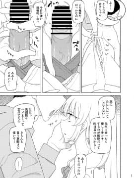 [せみもぐら (由家)] 催眠家庭教師の淫行2_02