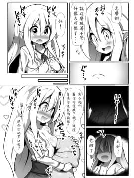 [殭屍個人漢化](COMIC1☆13) [コテ絵] 淫乱ロリエルフさんのラブラブ苗床繁殖交尾 (オリジナル) [DL版]_05