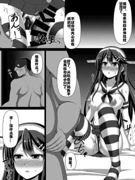 [あつがり義勇軍 (みりしゃ)] 艦隊悪堕ち計画～榛名編～ (艦隊これくしょん -艦これ-) [村长个人汉化] [Digital]_013