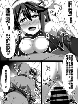 [あつがり義勇軍 (みりしゃ)] 艦隊悪堕ち計画～榛名編～ (艦隊これくしょん -艦これ-) [村长个人汉化] [Digital]_023